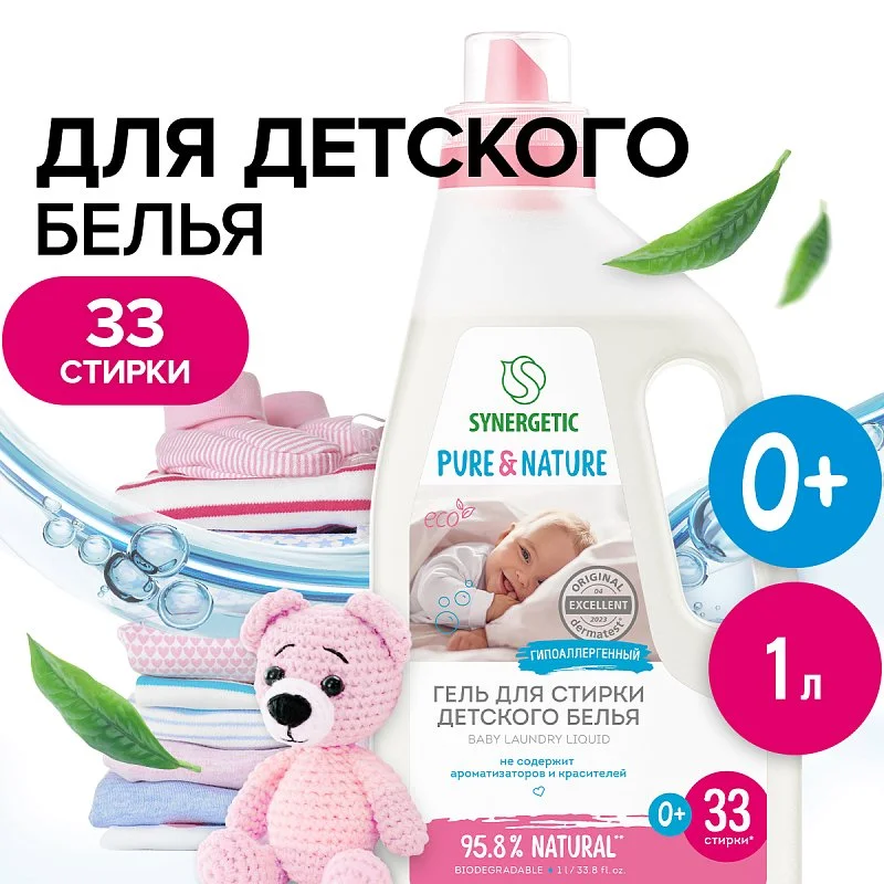 Гель для стирки детского белья SYNERGETIC, 1л