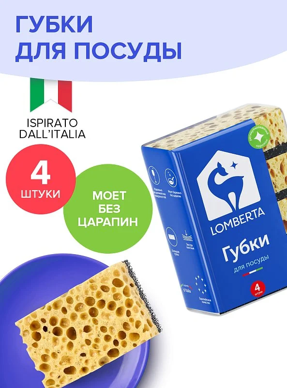 Губки ретикулированные (полибэг), 4 шт