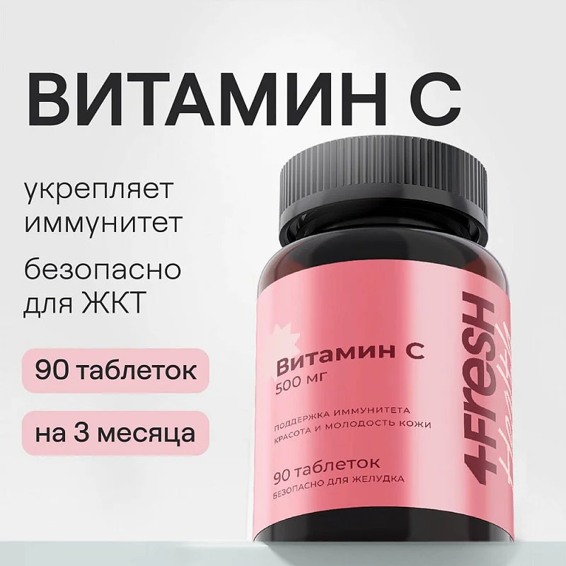 Витамин С, Аскорбат натрия 500 мг 4fresh HEALTH, 90 шт