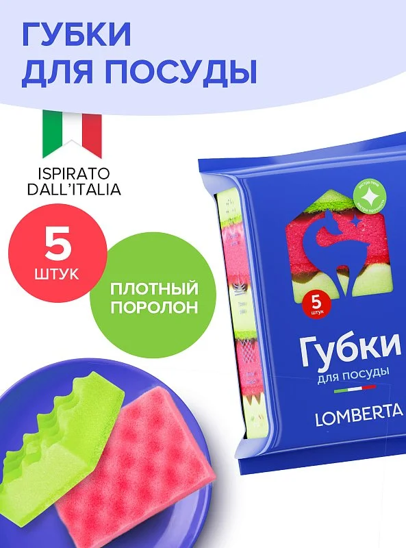 Губки кухонные (полибэг) Lomberta, 5 шт