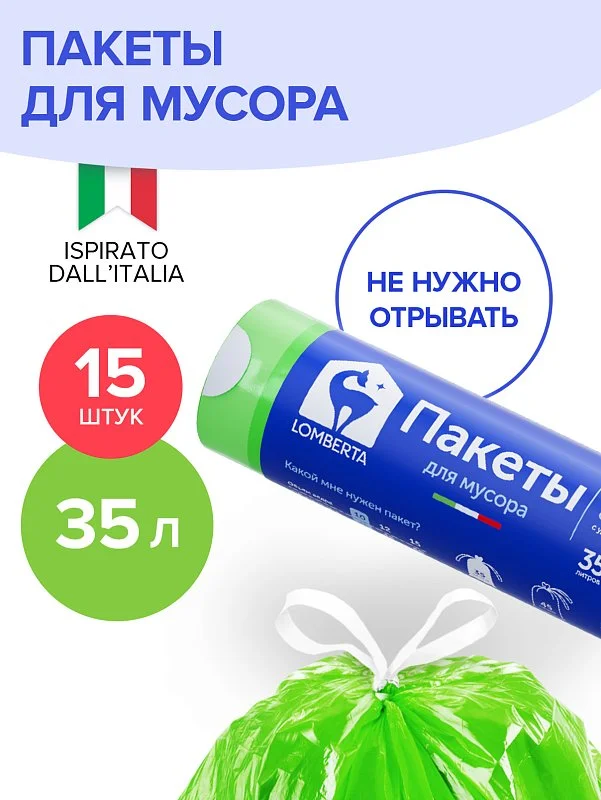 Пакет для мусора Overlap Lomberta, 35л, 15шт