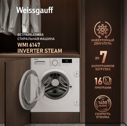Встраиваемая стиральная машина с инвертором и паром Weissgauff WMI 6147 Inverter Steam
