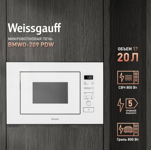  Встраиваемая микроволновая печь Weissgauff BMWO-209 PDW