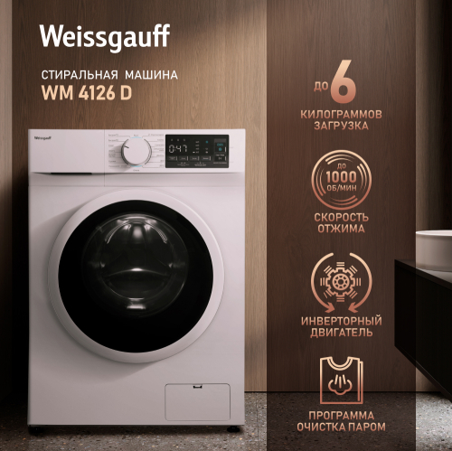  Cтиральная машина с инвертором и паром Weissgauff WM 4126 D
