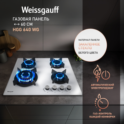 Газовые панели на стекле Варочная панель Weissgauff HGG 640 WG