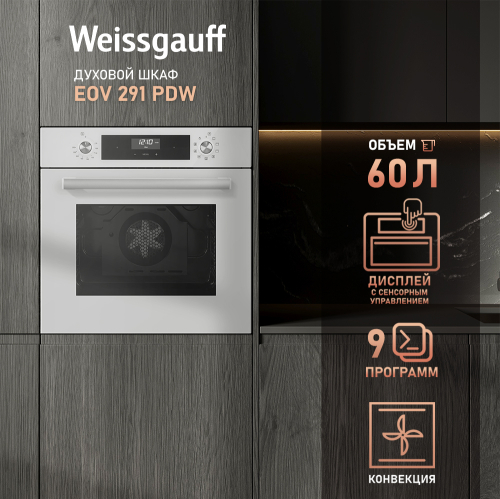 Духовой шкаф Weissgauff EOV 291 PDW