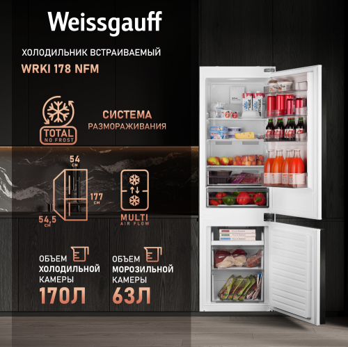  Встраиваемый холодильник Weissgauff Wrki 178 NFM
