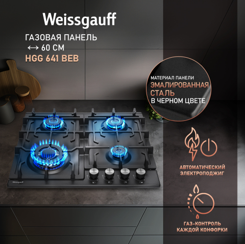  Варочная панель Weissgauff HGG 641 BEB