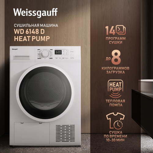 Сушильные машины Сушильная машина Weissgauff WD 6148 D Heat Pump