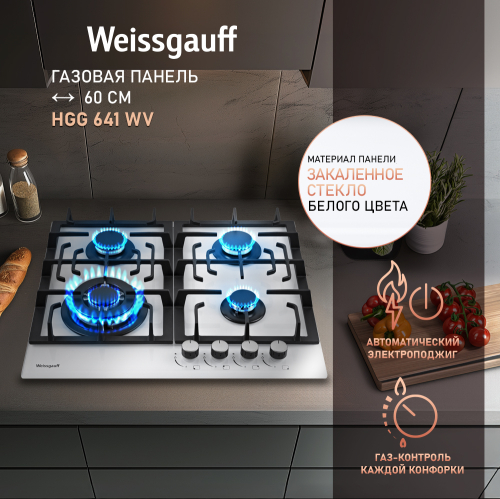 Газовые панели на стекле Варочная панель Weissgauff HGG 641 WV