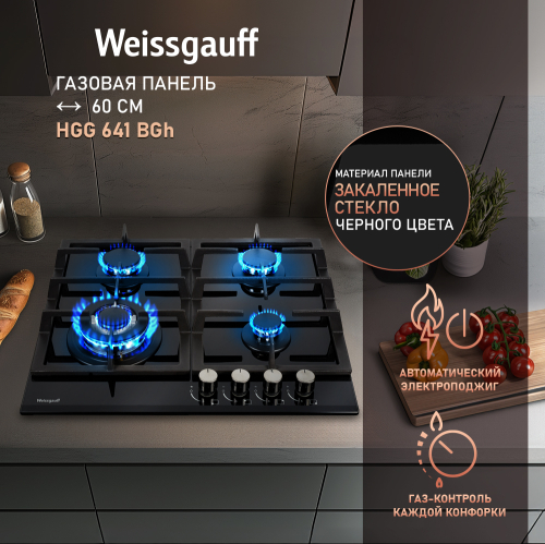 Варочная панель Weissgauff HGG 641 BGH