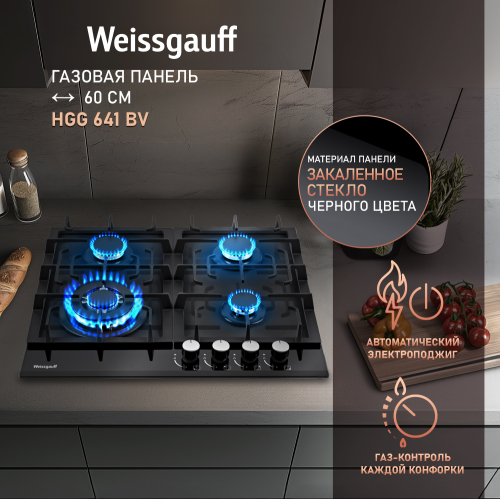 Газовые панели на стекле Варочная панель Weissgauff HGG 641 BV
