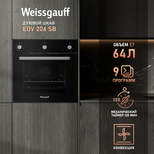 Духовой шкаф Weissgauff EOV 206 SB