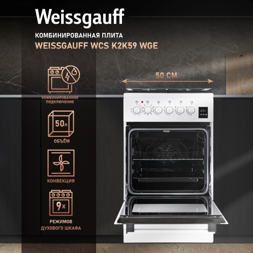 Комбинированная плита Weissgauff WCS K2K59 WGE