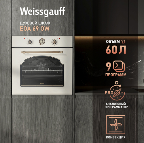 Духовой шкаф Weissgauff EOA 69 OW