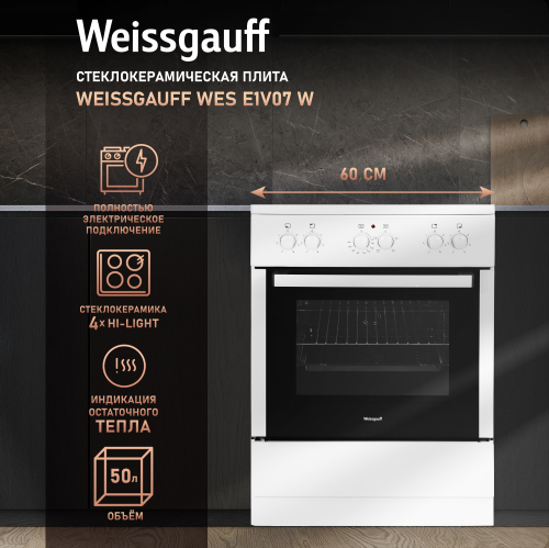 Электрическая плита Weissgauff WES E1V07 W
