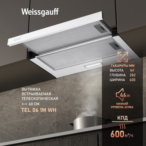 Кухонная встраиваемая вытяжка Weissgauff TEL 06 1M WH
