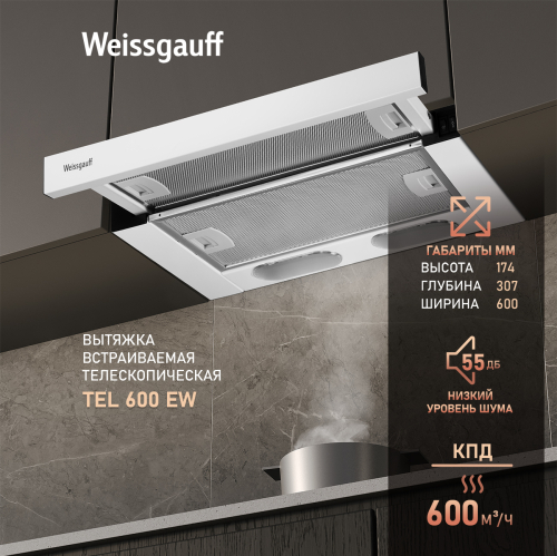 Телескопические вытяжки Кухонная встраиваемая вытяжка Weissgauff TEL 600 EW