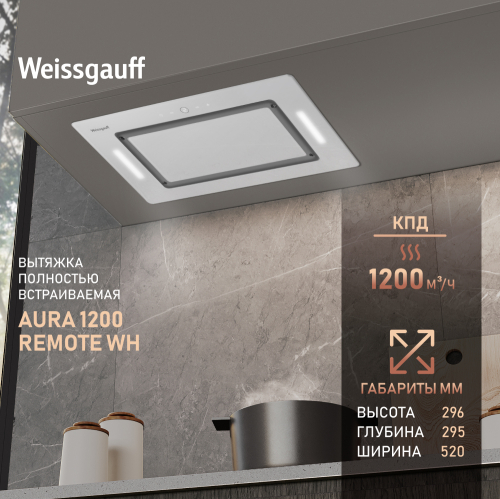 Врезные блоки Кухонная встраиваемая вытяжка Weissgauff Aura 1200 Remote WH