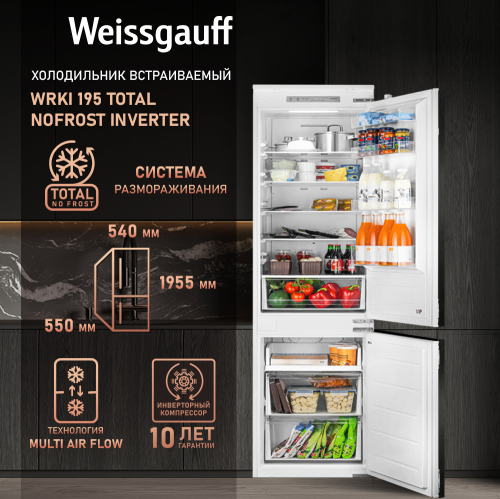  Встраиваемый холодильник с инвертором Weissgauff Wrki 195 Total NoFrost Inverter