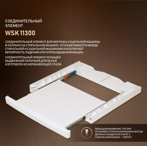  Соединительный элемент Weissgauff WSK 11300
