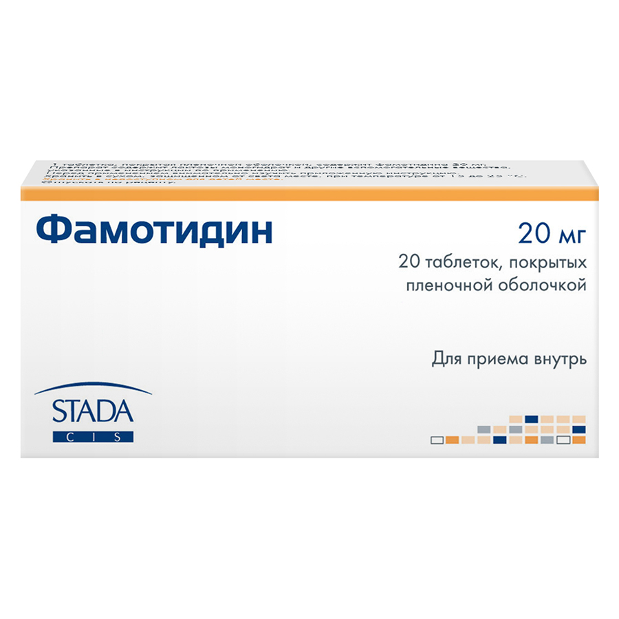 Фамотидин таблетки покрытые пленочной оболочкой 20 мг 20 шт.