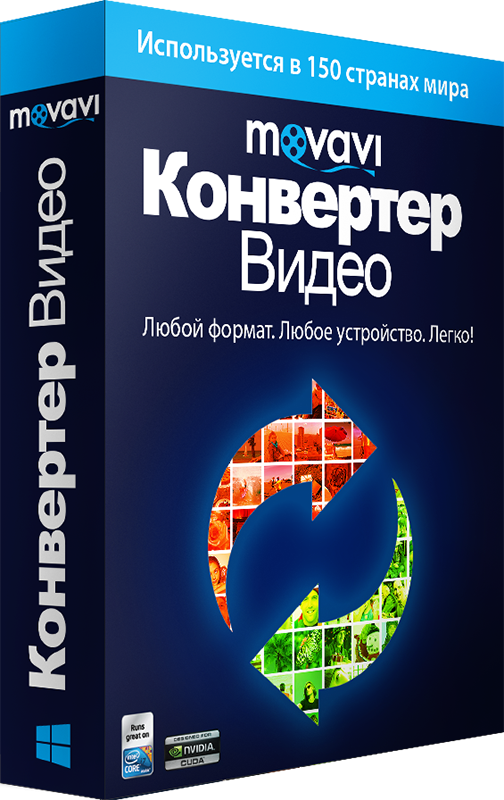 Movavi Конвертер Видео 16. Бизнес лицензия  (Цифровая версия)