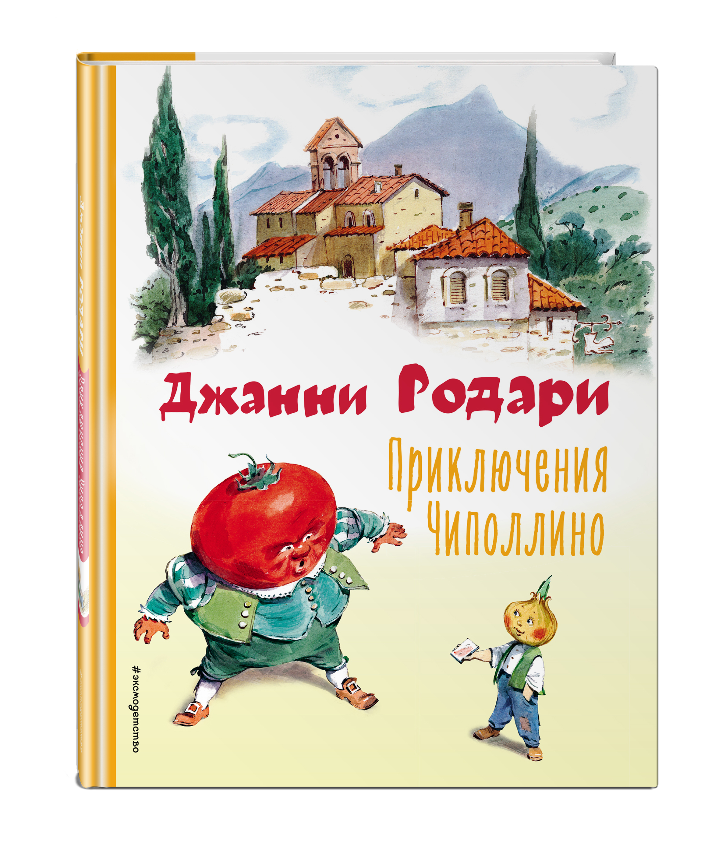 Детская литература  1С Интерес Приключения Чиполлино (ил. В. Челака). Джанни Родари