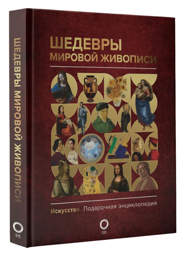 Живопись / Графика Шедевры мировой живописи
