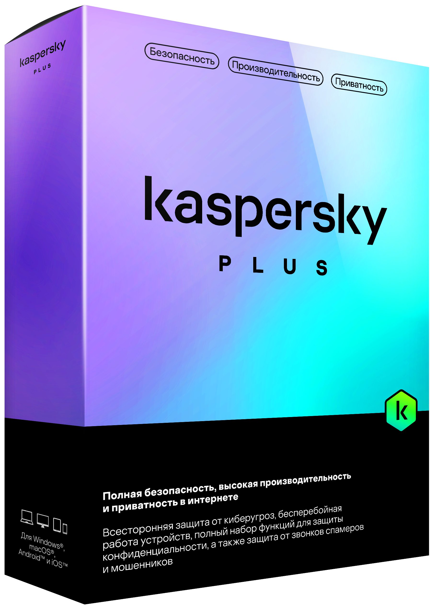 Лаборатория Касперского Kaspersky Plus + Who Calls Russian Edition (защита 3 устройств на 1 год) [Base Box]