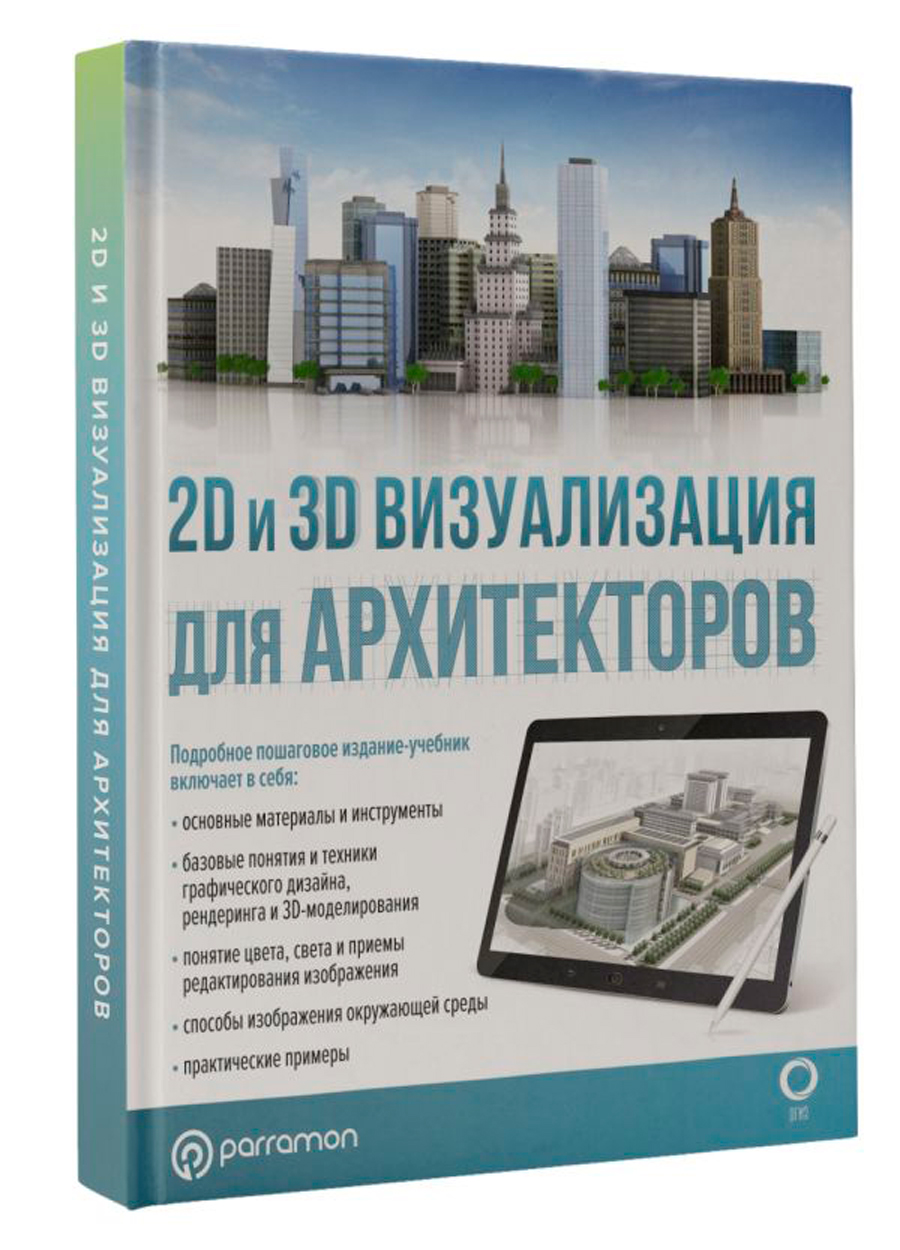 Дизайн / Архитектура  1С Интерес 2D и 3D визуализация для архитекторов