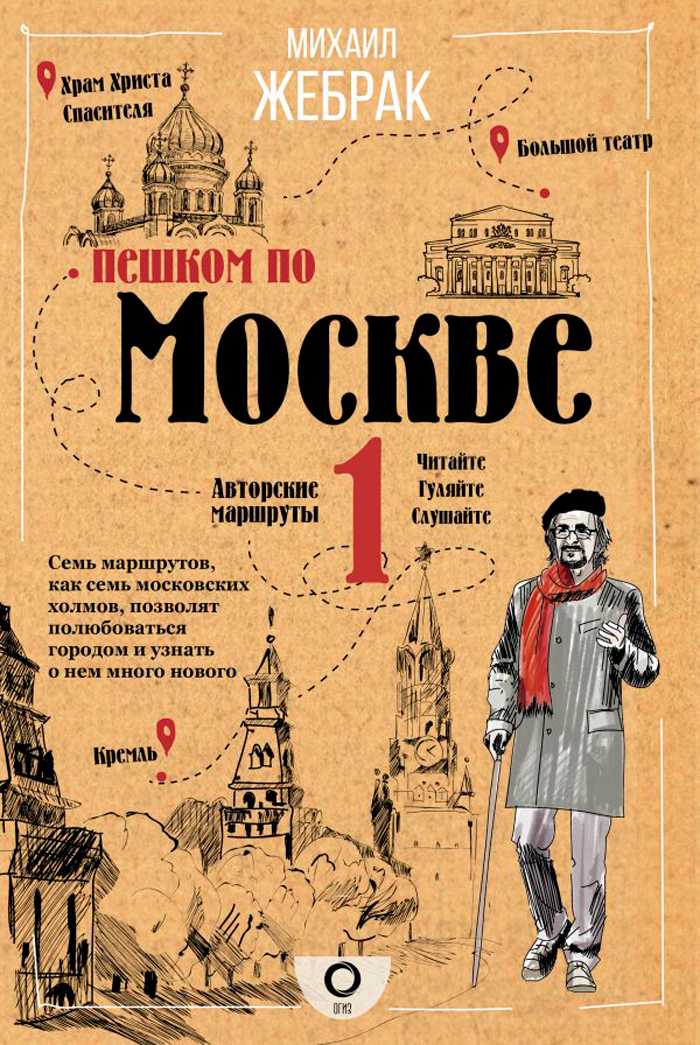 История Пешком по Москве