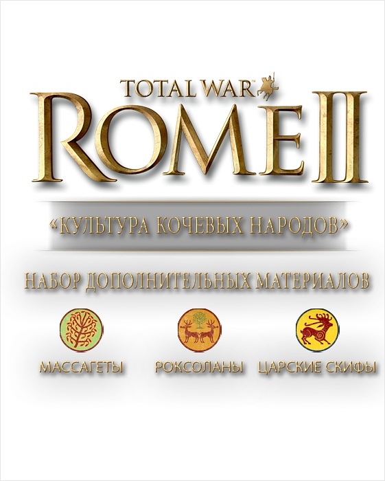 Стратегия Total War. Rome II. Набор DLC Культура кочевых народов [PC, Цифровая версия] (Цифровая версия)