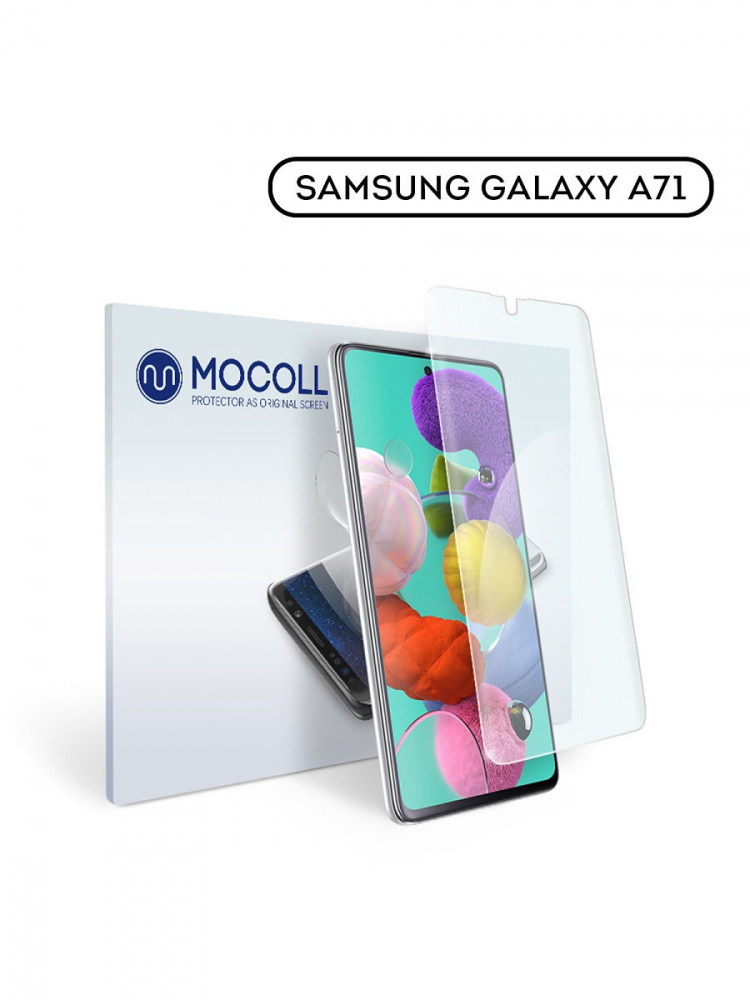  Пленка MOCOLL Galaxy A71 глянец SAMG012