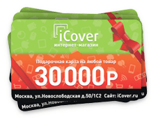 Подарочная карта на 30000 рублей.