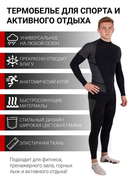 Спортивное термобелье для зала и улицы KATRAN SHARK (+ 20С до - 15С) черное