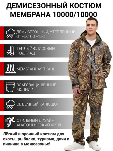 Костюм демисезонный мембранный для охоты и рыбалки KATRAN ОРЛАН (СофтШелл, Камыш)