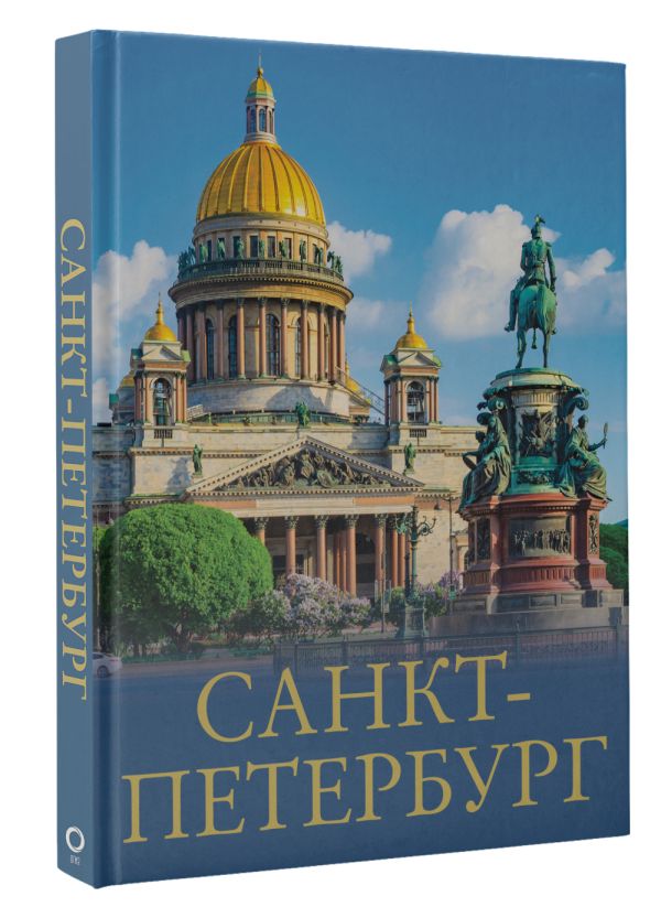Гиды и путеводители  Подписные издания Санкт-Петербург (2023)