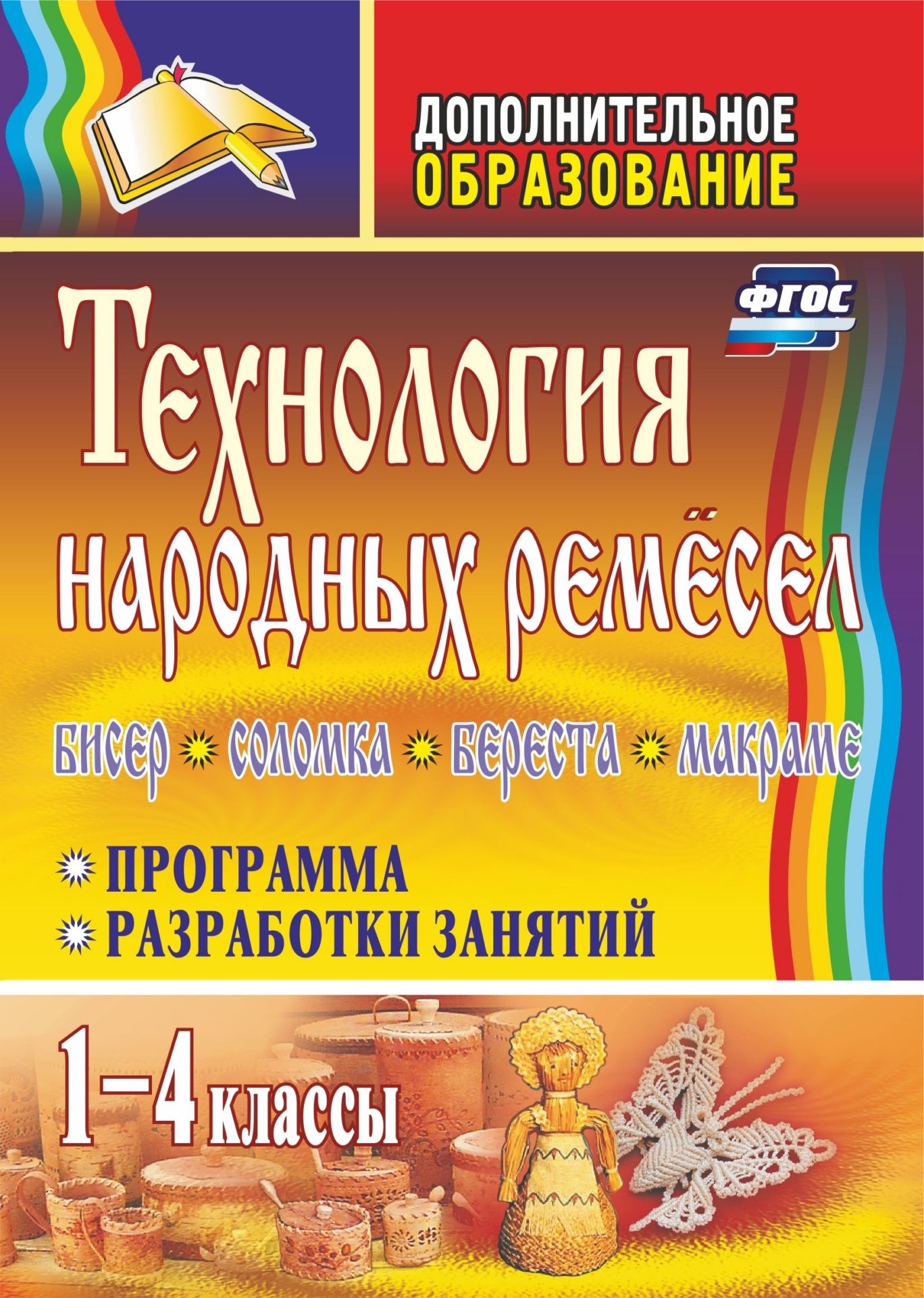regbnm г а.суязова программа дополнительного образования мир вокального искусства