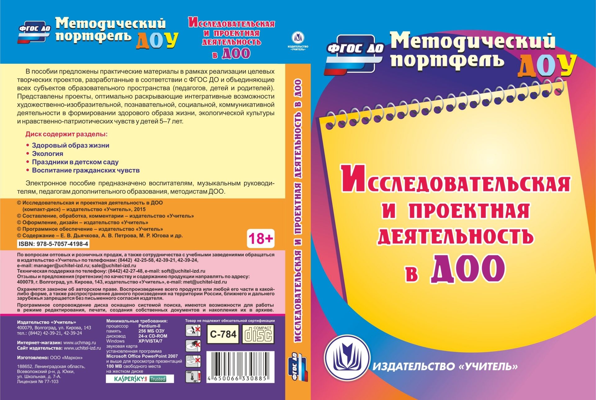 Музыкальному руководителю ДОО  УчМаг Исследовательская и проектная деятельность в ДОО. Компакт-диск для компьютера