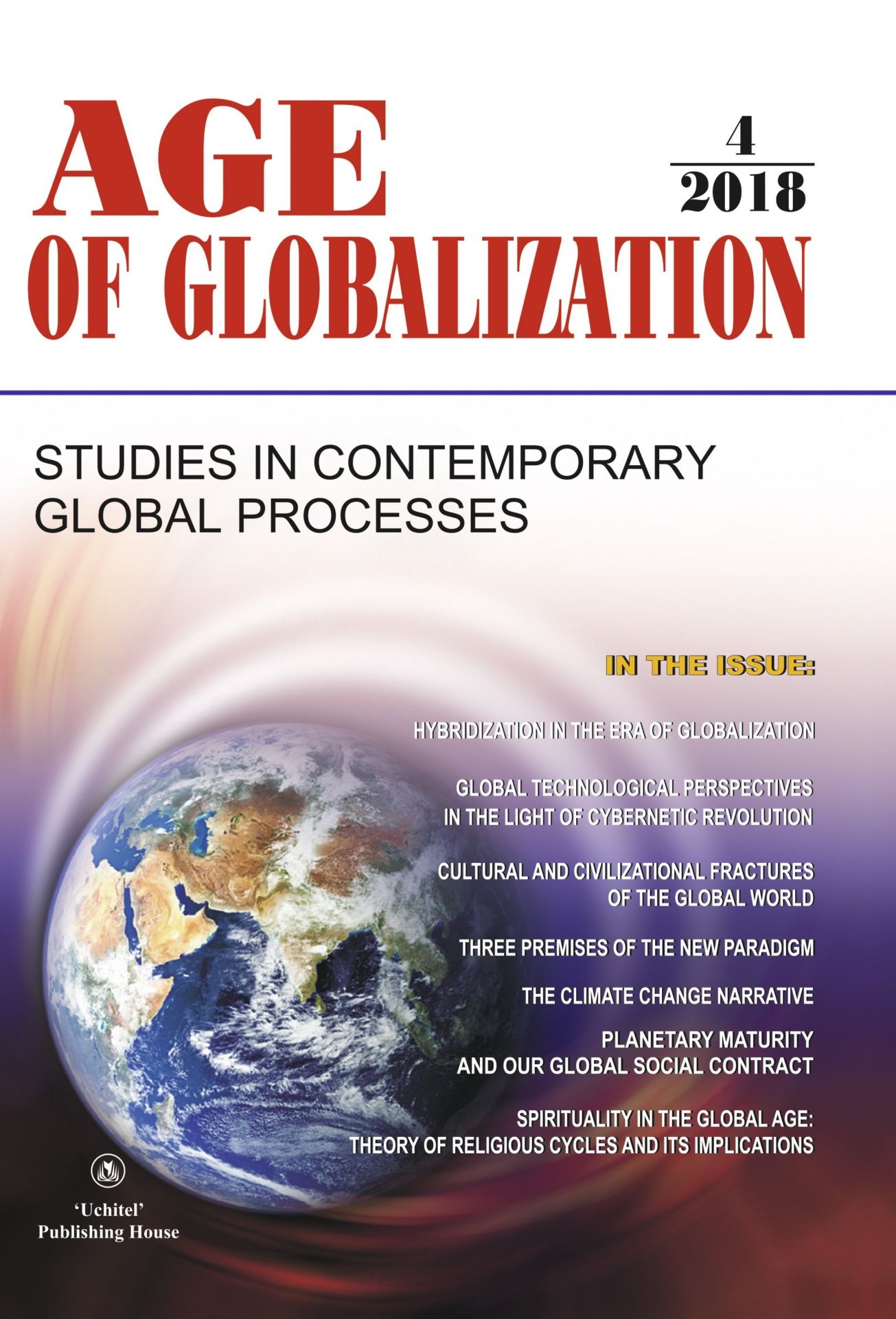   УчМаг Age of Globalization. Век глобализации на английском языке. № 4 2018 г.