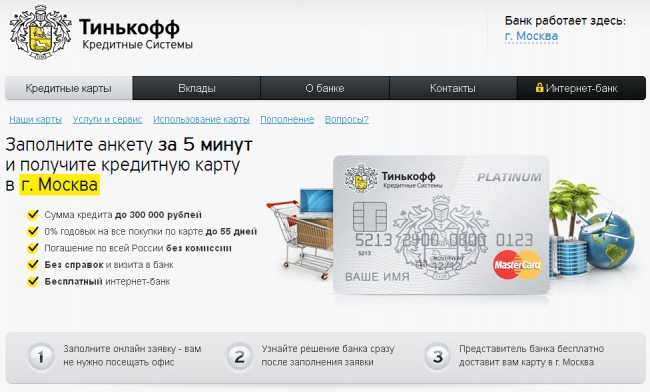 Банк Тинькофф Кредитные Системы