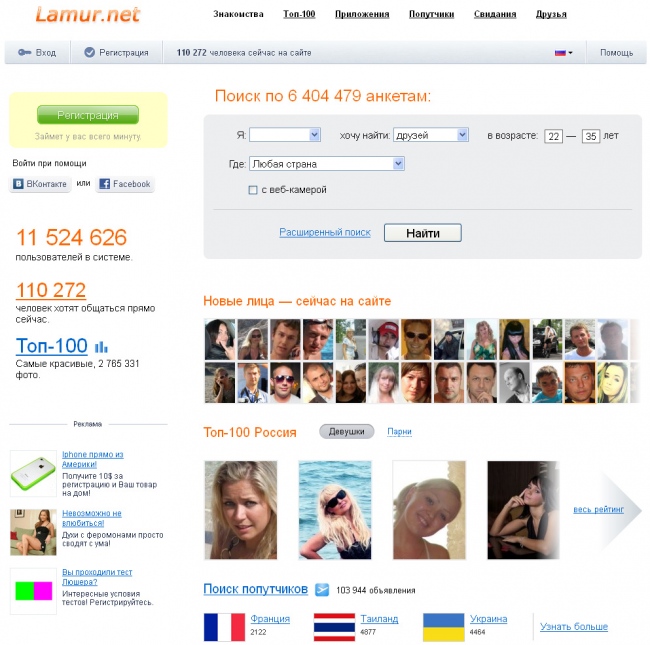 Сайт интернет знакомств lamur net