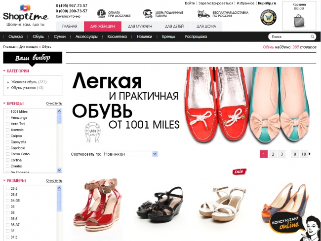 Интернет магазин ShopTime