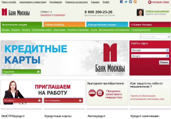 Кредит Наличными банка Альфа-Банк на срок от 12 месяцев до 60 месяцев; Валюта кредита Банк Москвы онлайн заявка