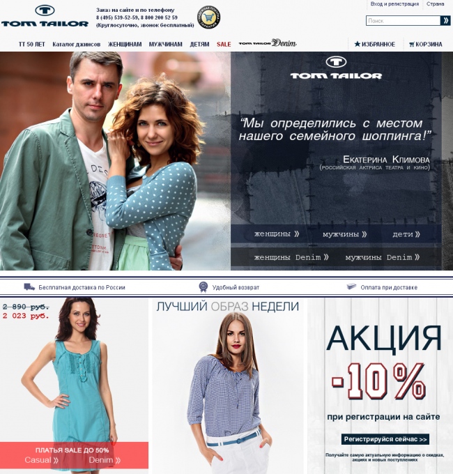 Интернет-магазин одежды Tom Tailor