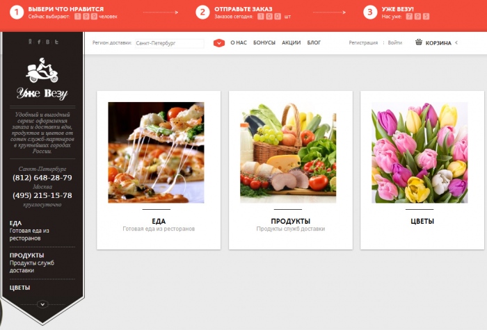 Уже Везу доставка еды, продуктов питания и цветов