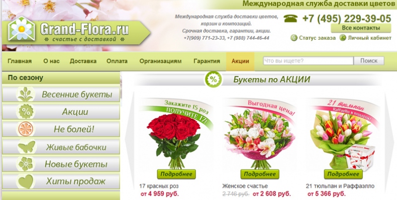 Интернет-магазин цветов Grand Flora