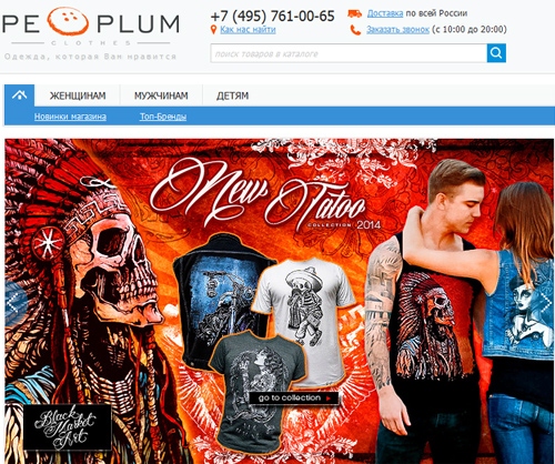Интернет-магазин Peoplum