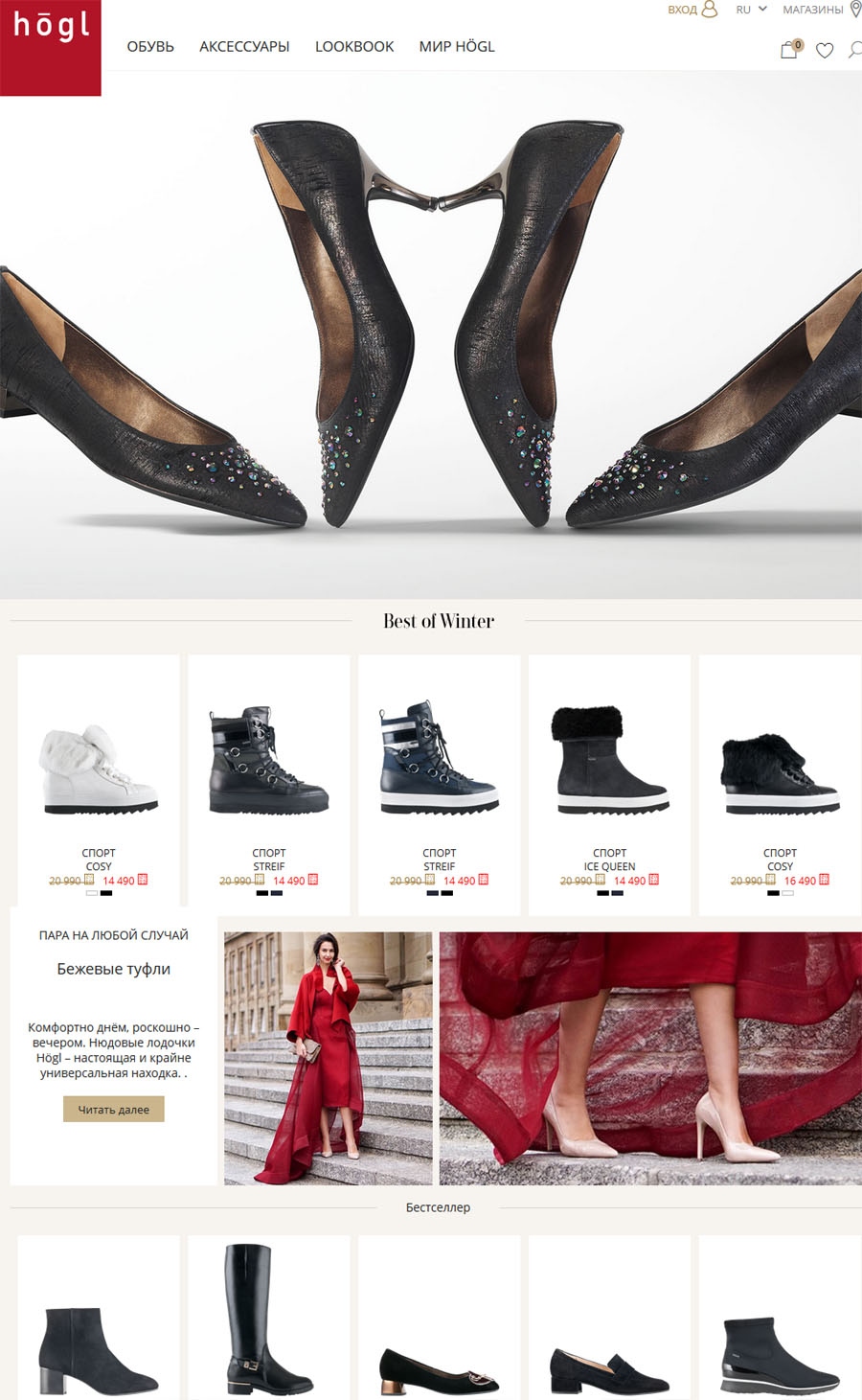 Обувь Hogl Интернет Магазин Официальный